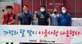 인천 거산미트, 어려운 소외계층에 따뜻한 온정을 전하다