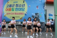 고흥군, 코로나 19로 위축된 청소년 활동 활짝