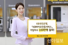 국민은행, 손바닥 정맥 인증 가입자 100만 돌파