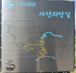 사천시보건소, 걷기 실천 프로그램 운영