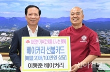 거창읍 이동준 베이커리, 선불카드 기부로 전한 온정