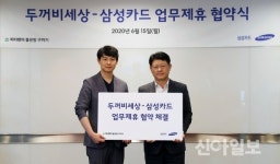 삼성카드, 두꺼비세상 제휴 월세 자동납부 추진