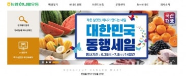 한돈 30%, 전통주 10% 할인…농축산물도 대한민국 동행세일
