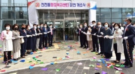 진주시, 천전동 행정복지센터 이전 개소식 개최