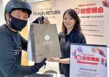 롯데백화점, 업계 첫 바로 배송 서비스 론칭