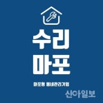 집수리하고 일자리 만드는 ‘마포형 동네관리기업’
