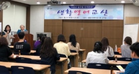 하동군, 생활영어교실 개강...연말까지 운영