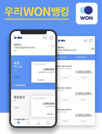 우리은행, 뱅킹 앱 보이스피싱 '원격제어 차단'