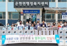 양주 은현면 사회단체, 취약가정 냉방용품 지원