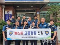 홍천경찰서 희망지구대, 상반기 베스트 교통경찰 도내 1위