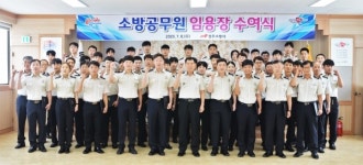 상주소방서, 인사발령자 64명 신고식