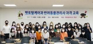경인여대, 반려동물산업 핵심인력 양성 위한 특강 진행