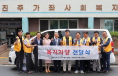 진주시복지재단, 복지차량 전달식