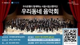 양천문화재단, 서울시립교향악단 우리 동네 음악회 진행