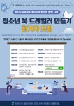 인천 검단도서관·검단청소년문화의집, 청소년 북 트레일러만들기 참가자 모집