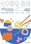 대전시립미술관, 작지만 확실한 행복을 모아서