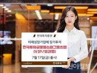 한투증권, 미래기업 투자 글로벌슈퍼그로쓰랩 출시
