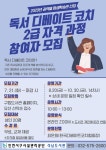 석남도서관, 독서 디베이트 코치 2급 자격 과정 운영
