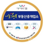 강동구, ‘나눔행복 부동산중개업소’ 서비스 운영