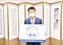 김창기 문경시의회 의장, 코로나 극복 ‘스테이 스트롱 캠페인’ 동참