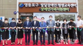 영등포구, 발달장애인 평생교육센터 개소식 개최