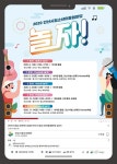 상록청소년수련관, ‘안산 청소년어울림마당’ 개최