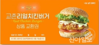 교촌치킨 강남역점·방이2호점, 1000만원 상당 쿠폰 기부 훈훈