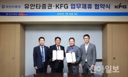 유안타증권-케이에프지, 재무컨설턴트 성장지원 MOU