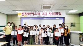 상주농업기술센터, 꽃차마이스터 3급 자격과정 종강