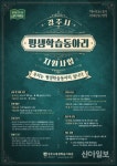 경주시 2020년 평생학습동아리 지원사업’신청