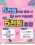 세븐일레븐 5000원 이상 구매 시 5000원 페이백