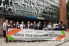 안산도시공사, 노사문화 선진지 벤치마킹 실시