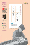 대전문화재단, 대전 무형유산 교원연수와 무형유산 인문학 콘서트 운영
