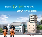 대전소방본부, 119시민체험센터 10일부터 재개관