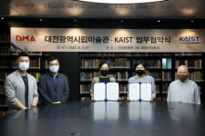 대전시립미술관-한국과학기술원, 지역문화 활성화 맞손