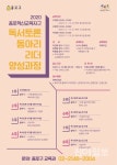 종로구, 독서토론동아리 리더 양성교육 운영