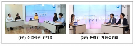 금감원, '2021년 신입직원 온라인 채용설명회' 개최