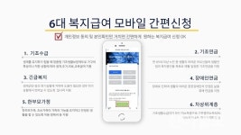 강남구, ‘더강남’ 앱으로 6개 복지급여 신청 서비스...전국 최초