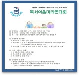꿈이음작은도서관 ‘독서이음마라톤’ 성황리 진행