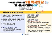 광주 서구 상록도서관, 9월 독서의 달 행사 운영