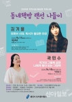 용인도서관 ‘동네책방 랜선 나들이’ 작가 초청 강연회