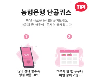 농협은행, 선풍기·커피 쏘는 9월 단골퀴즈 이벤트