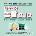 aT 포스몰, 9월 한 달간 농축산물 구입하면 20% 환급