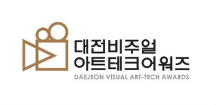 대전정보문화산업진흥원, ‘2020 대전 비주얼아트테크 영상공모전’ 개최