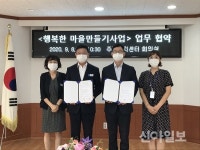 진해 자은동행정복지센터, 행복한 마을만들기 사업 협약