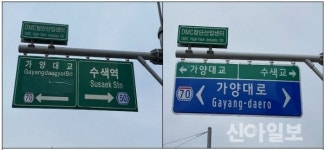 마포구, 상암동 성암로 일대 도로명 안내표지 정비