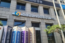 소진공 대전충청본부·대전남부센터 이전 운영