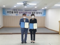 양천구 신월6동 주민센터-서울심리지원서남센터 업무협약 체결
