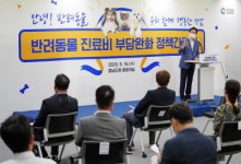경남도, 반려동물 진료비 자율표시제 전국 최초 시행
