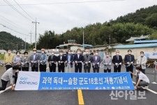 고흥군, 독대~슬항 군도 18호선 개통식